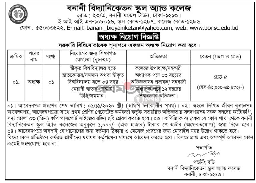 College job for Principal at Banani Bidyaniketan in Dhaka